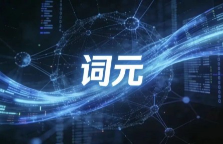 囤Token能暴富？国家安全部提醒