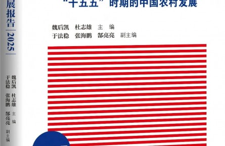 2026书单 | 农业农村现代化与乡村振兴