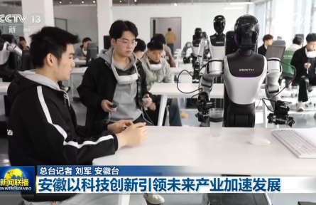 【凝心聚力 真抓实干 奋力实现“十五五”良好开局】陕西加快推动科技成果高效转化应用 安徽以科技创新引领未来产业加速发展