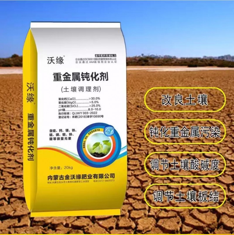 重金属钝化剂 抑制钝化重金属污染