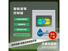 灌溉控制器ESP-ME控制器园林灌溉绿化电磁阀