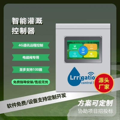 灌溉控制器ESP-ME控制器园林灌溉绿化电磁阀