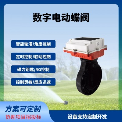 智能电动蝶阀数字蝶阀远程控制开关角度免费云平台