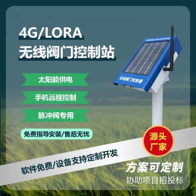无线阀门控制器 太阳能智能无线阀门控制器电磁阀