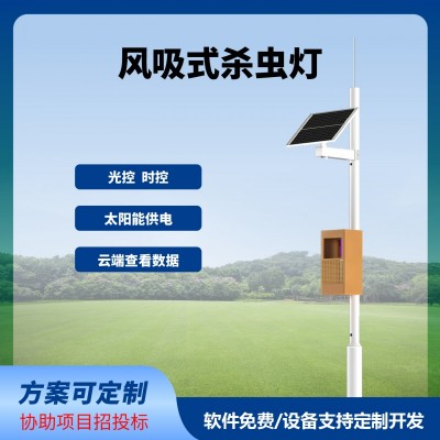 物联网风吸杀虫灯免费云平台风吸式