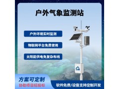 农业气象监测站户外智慧农业四情监测系统免费云平台