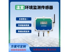 温室传感器智能监测温室大棚专用温室物联网系统