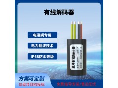阀门控制器解码器灌溉控制解码器脉冲电磁阀专用
