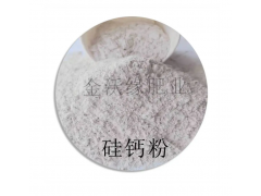 金沃缘  硅钙粉土壤调理剂（原料）硅钙粉土壤调理剂厂家