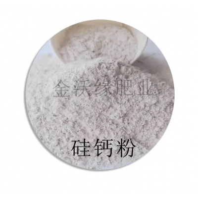金沃缘  硅钙粉土壤调理剂（原料）硅钙粉土壤调理剂厂家