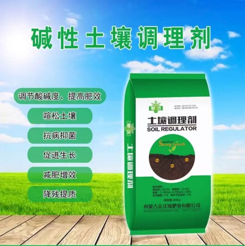 有机质土壤调理剂