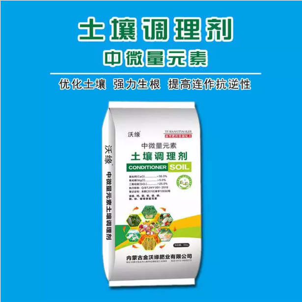 金沃缘土壤调理剂改良修复剂中微量营养元素松土精钝化重金属污染