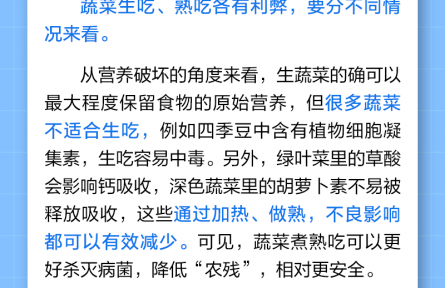 辟谣|蔬菜生吃比熟吃更营养健康？