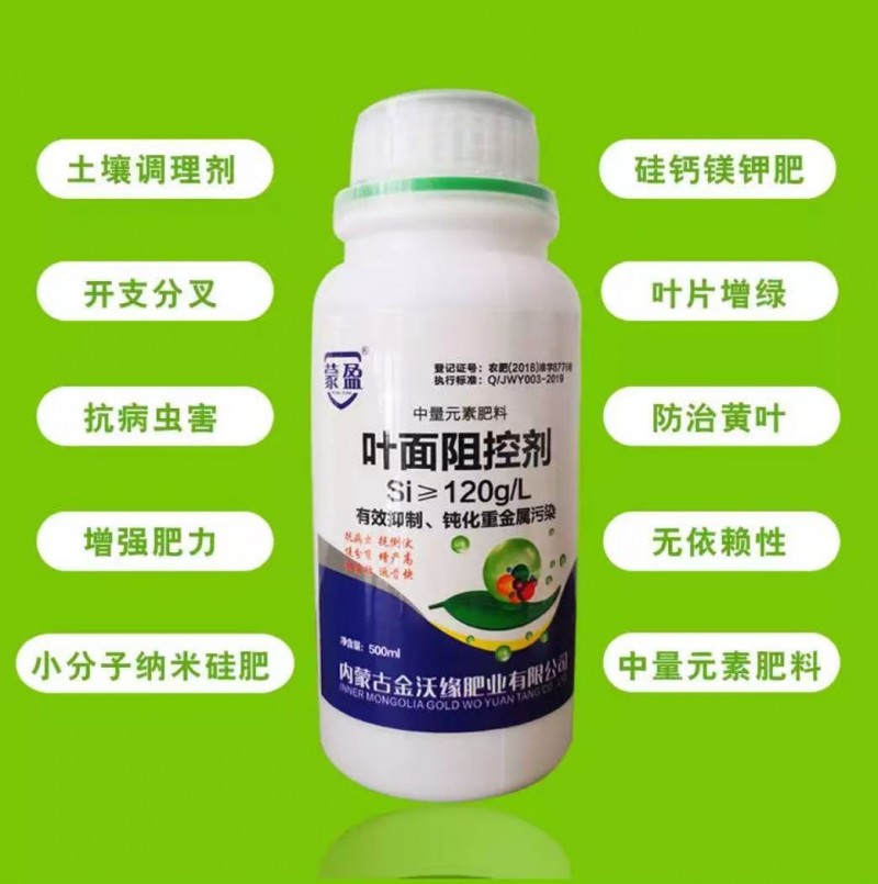 叶面阻控剂生产厂家水溶性硅肥量大优惠调理修复土壤叶面肥