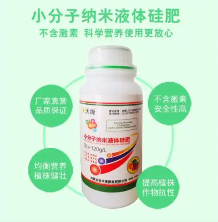 金沃缘小分子纳米液体硅肥  叶面肥 补充中微量元素