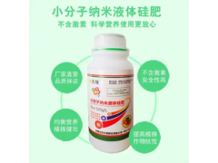 金沃缘小分子纳米液体硅肥  叶面肥 补充中微量元素