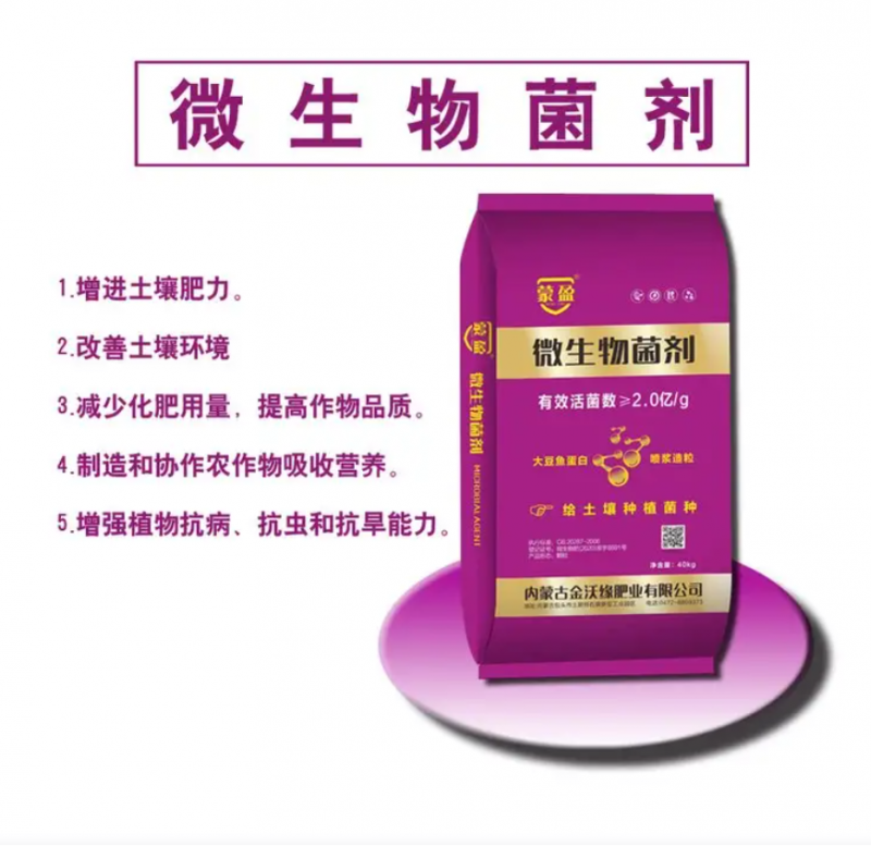 金沃缘微生物菌剂