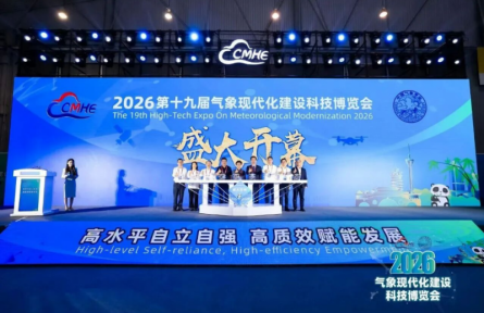 2026第十九届气象现代化建设科技博览会在成都盛大开幕