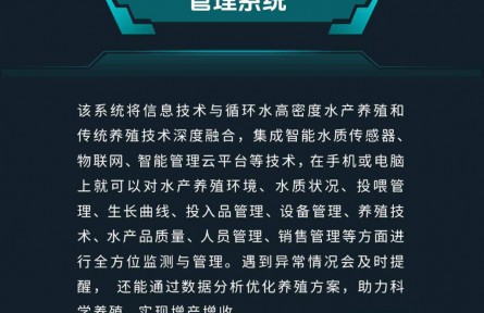 探秘智慧农业——耕耘“水中鲜”的智慧