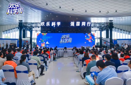 2026年“全国科技工作者日”欢乐科学周在河南隆重启幕