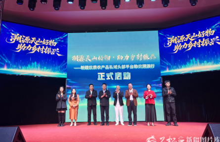 新疆优质农产品私域头部平台助农溯源行活动启动