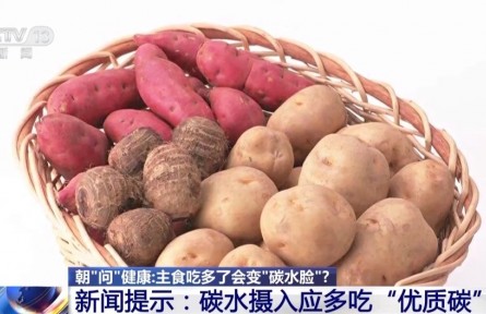 主食吃多了会变“碳水脸”？没这回事
