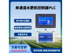 水肥机控制器PLC