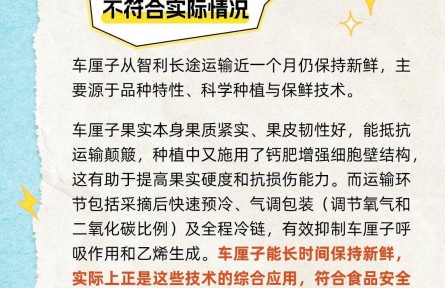 进口车厘子运输近一个月不腐烂，是因为加了防腐剂？