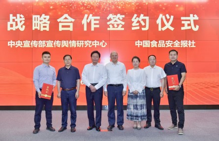 中宣部宣传舆情研究中心、中国食品安全报社联合启动全国食品行业舆情治理赋能行动