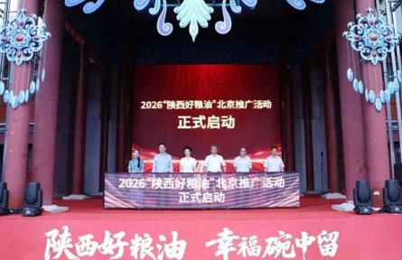 三秦五谷飘香京城 京陕携手共筑粮油产销新格局