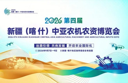 2026第四届新疆(喀什)中亚农机农资博览会