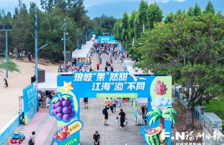 海岛育佳果 江海出鲜味 马尾农渔优品推介助农活动举行