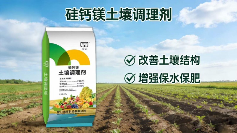 营东土壤改良剂 钝化土壤重金属 酸化土壤治理