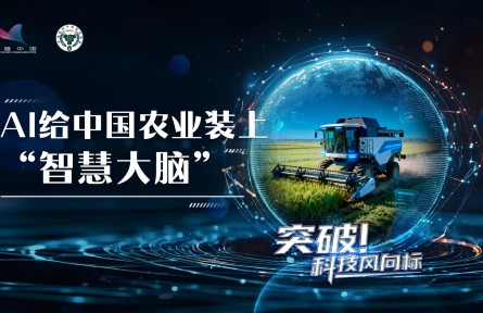 AI 给中国农业装上 “智慧大脑”