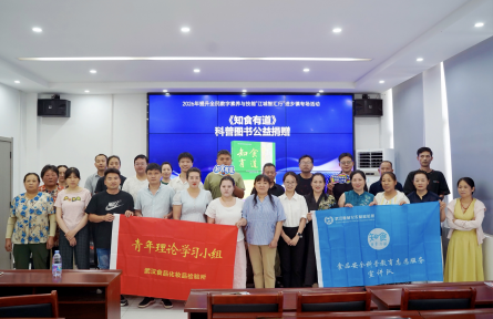 书香护食安 数字助乡村 《知食有道》走进“江城智汇行”乡镇专场 把权威食安科普送到农户身边