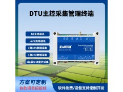 DTU主控采集管理终端