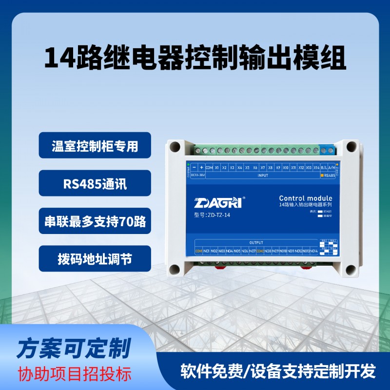 14路继电器控制输出模组