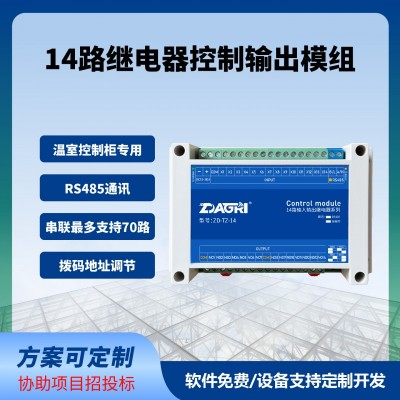 14路继电器控制输出模组