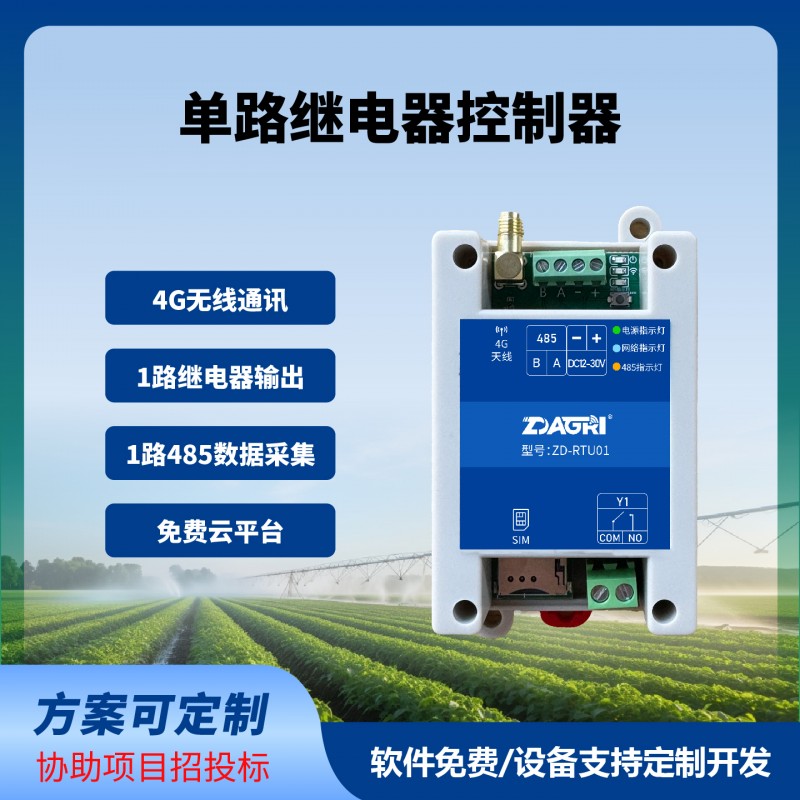单路继电器控制器