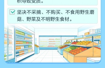 筑牢舌尖防线 这份夏季食品安全指南请查收!