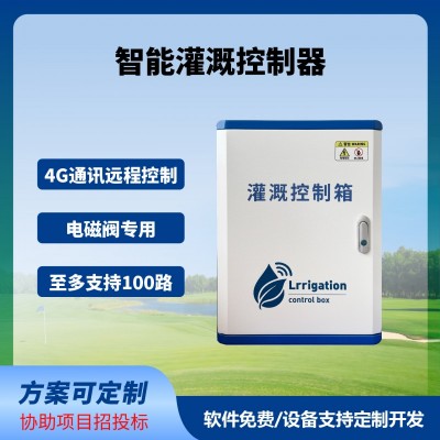 灌溉控制器服务器灌溉控制箱园林灌溉绿化电磁阀