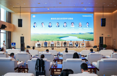 世界奶业大会在青城举办 “可感知高品质探寻荟”业内共话乳蛋白、益生菌产业新未来