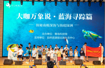 “大咖”三年走进科技馆： 这座“桥”让海洋科研与孩子更近了