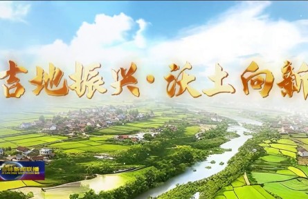 【吉地振兴·沃土向新】吉林：从饲草研发到终端深加工 全链条体系构建特色畜牧发展新路径