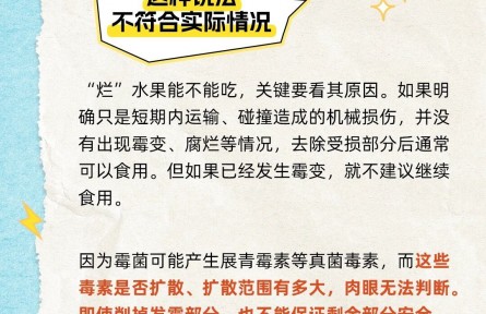 食安辟谣|把烂水果坏掉的地方削掉就能吃？