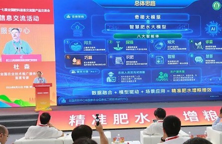 全国农业技术推广服务中心正式发布“智慧肥水大模型1.0版”