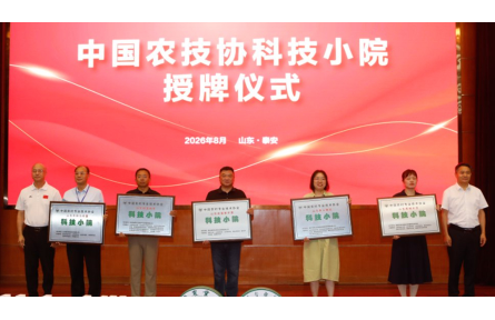 融媒播报｜山东省科技小院：科创赋能乡村振兴 聚力打造小院样板
