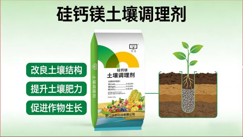 营东 土壤调理剂 酸性土壤改良 硅钙镁 中量元素肥料