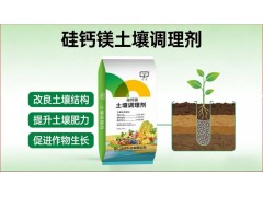 营东 土壤调理剂 酸性土壤改良 硅钙镁 中量元素肥料
