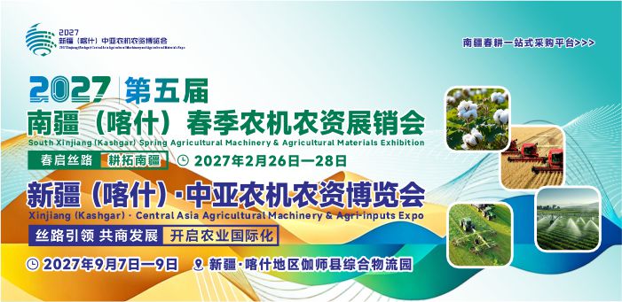 2027第五届新疆（喀什）春季农机农资展销会